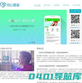 同心管家  专业心脏病医疗服务平台