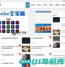 设计学徒自学网 | 免费的设计软件教程自学网站