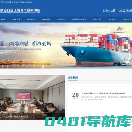 国家水运安全工程技术研究中心