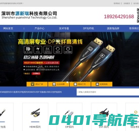 深圳市源新瑞科技有限公司