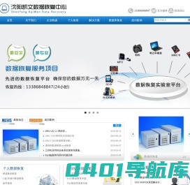 沈阳凯文数据恢复中心沈阳数据恢复,服务器数据恢复,RAID数据恢复 13386848847 13709885510