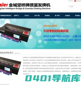 桥牌-发牌-桥牌用品-桥牌发牌机-浙大桥牌发牌机官方网站