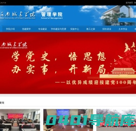 河南城建学院管理学院