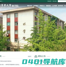 林学院