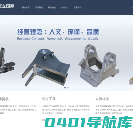 大连恒立国际贸易有限公司