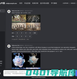 Midjourney中国 Midjourney中国官网 Midjourney中文社区