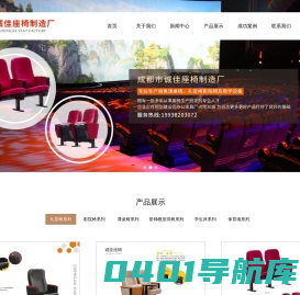 成都市诚佳座椅制造厂