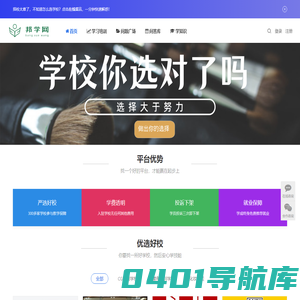 择校难，找课难 - 找靠谱学校好课，上邦学网！