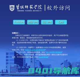盐城师范学院外网访问