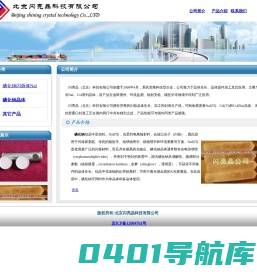 北京闪亮晶科技有限公司