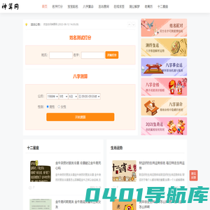 神算网-宝宝免费在线起名打分-生辰八字排盘-十二生肖排序-星座运势