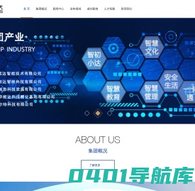 广西申能达集团