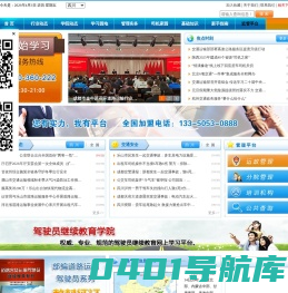 神通教育官网|交通安全综合服务管理平台_交通安全教育_交通安全管理_交通安全云课堂