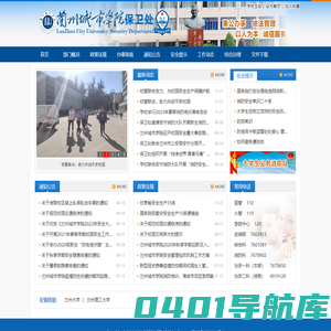 兰州城市学院保卫处