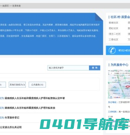 沧浪街道政务服务网