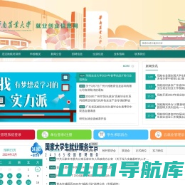 华南农业大学就业创业信息网