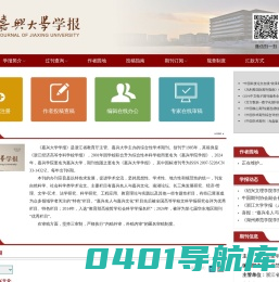 嘉兴大学学报