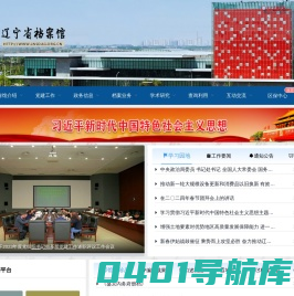 辽宁省档案馆网站