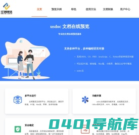 usdoc文档在线预览 Office在线预览 word预览