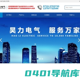 湖北昊力电气有限公司|昊力电气|湖北昊力电气|昊力电气公司