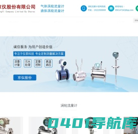 涡轮流量计_气体液体智能涡轮流量计报价厂家-京仪股份