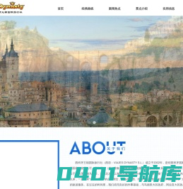 首页-西班牙王朝国际旅行社