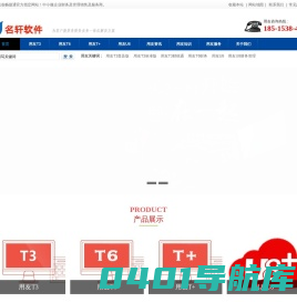张家口用友,张家口用友软件,用友T3报价,用友t3标准版,畅捷通T6,用友T+,用友财务软件,用友T3多少钱-河北张家口张北
