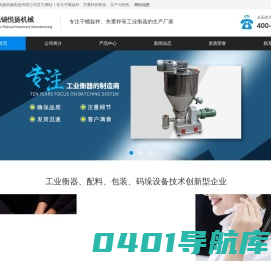 失重秤_螺旋秤_无锡悦扬螺旋失重秤品牌生产厂家
