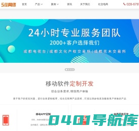 成都APP_小程序_公众号_软件开发-四川五佳网络互联网技术服务商