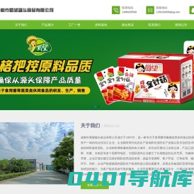 [ 成都市蜀望罐头食品有限公司 ]