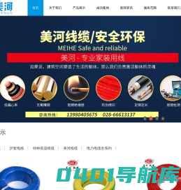 新都美河线缆厂