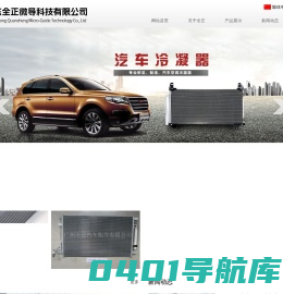广州全正汽车配件有限公司