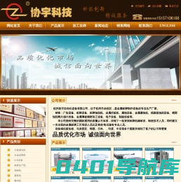 协宇自动化设备
