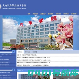 大连汽车职业技术学院