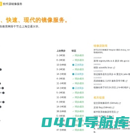 上海交通大学 Linux 用户组 软件源镜像服务