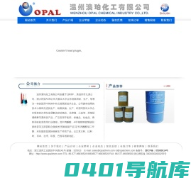 温州澳珀化工有限公司