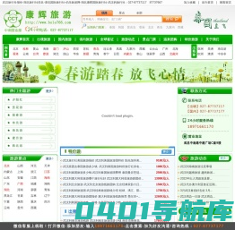 武汉出境游旅行社排名/报价网站_伯乐旅游网-湖北康辉国际旅行社