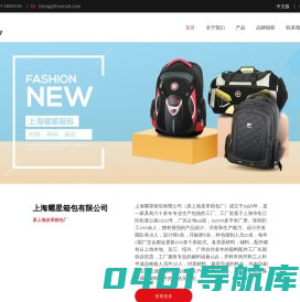 上海耀星箱包有限公司