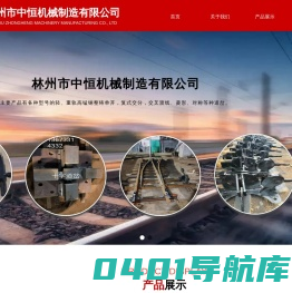 林州市中恒机械制造有限公司