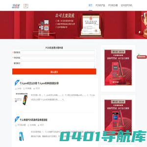 POS机办理申请拉卡拉POS机排行榜前十名刷卡手续费-钱付宝