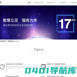 慧林科技-值得信赖的网络安全专家