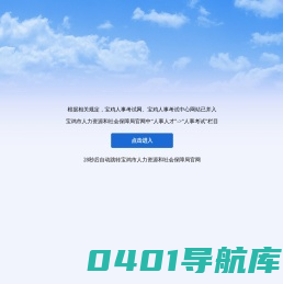 宝鸡人事考试网、宝鸡人事考试中心网站