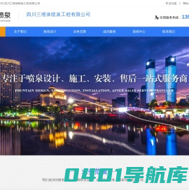 成都喷泉公司_音乐喷泉设计_设备厂家-四川三维体喷泉工程有限公司