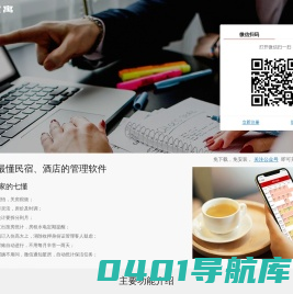 宝寓,最懂民宿的软件