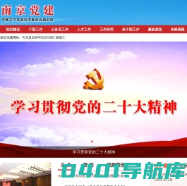 南京党建