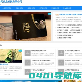 合肥中元信息科技有限公司-会员管理系统