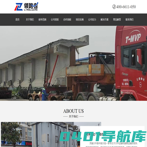 大件运输公司-超限运输-特种大件运输--领路者大件