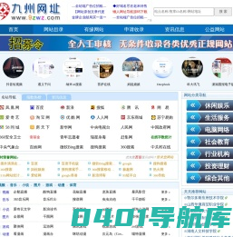 九州网址_专注于提供网址大全分享推广中文网站导航服务