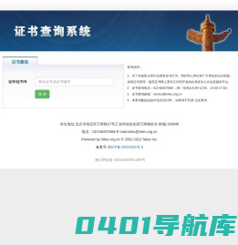 证书查询系统 - Powered by Nitec