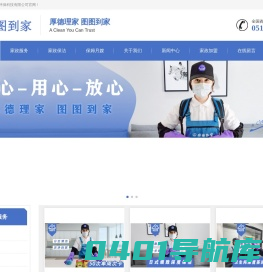 图图到家-保洁加盟-家政加盟-家电清洗加盟-家电清洗怎么做-除甲醛加盟